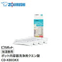 象印(ZOJIRUSHI)　ポット内容器洗浄用クエン酸「加湿器用」ピカポット　 CD-KB03KX-J【在庫有り】