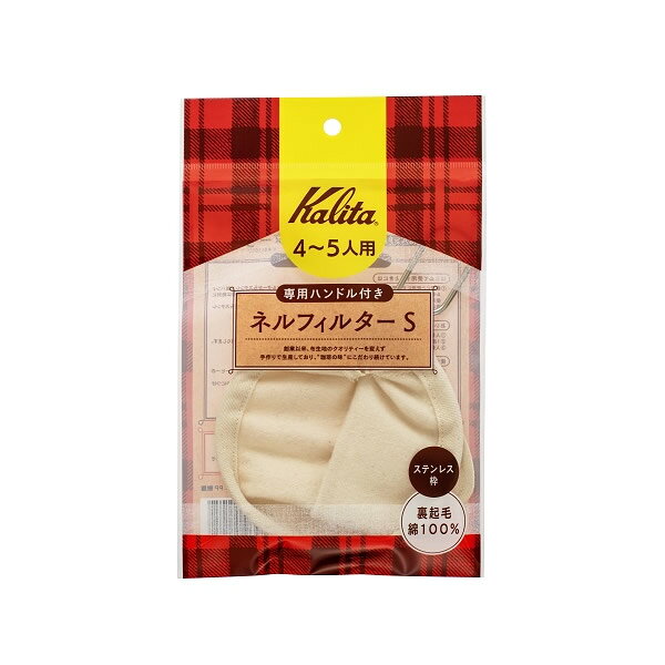 Kalita(カリタ) ネルフィルター サイズ：S 専用ハンドル付 　4～5人用 51105