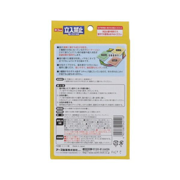 【2個セット】アース製薬 アースガーデン ネコ専用立入禁止 置くだけ分包 忌避剤 ...