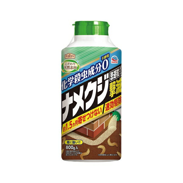 アース製薬 アースガーデン ナメクジ撃滅 忌避粒タイプ 800g 忌避剤 害虫駆除 蛞蝓 [4901080045416]