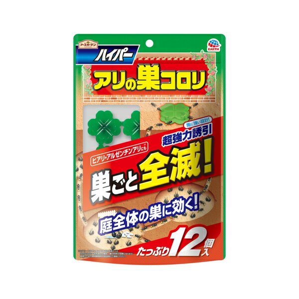 アース製薬 アースガーデン ハイパーアリの巣コロリ 駆除エサ剤 蟻駆除 蟻の巣 