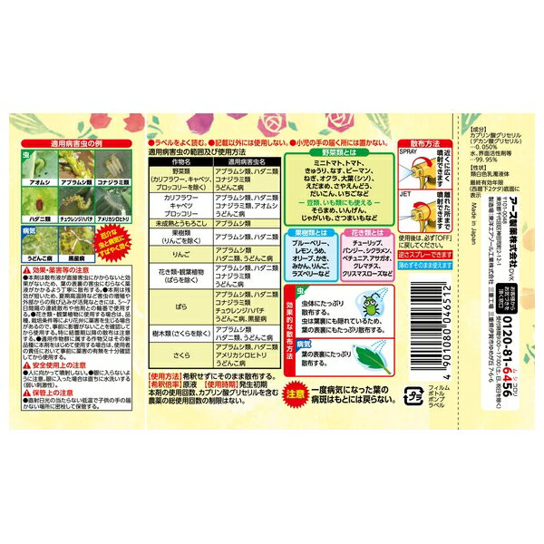 アース製薬 アースガーデン ロハピ 1000mL 家庭菜園 虫対策 スプレー [4901080046512]