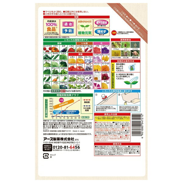 アース製薬 アースガーデン やさお酢 エコパック 850mL 家庭菜園 虫対策 予防 詰め...