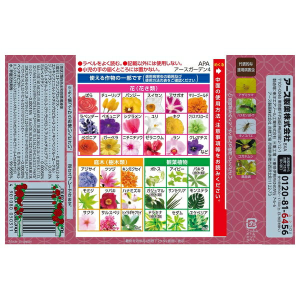 【15個セット】アース製薬 アースガーデン 花いとし 1000mL 観葉植物 虫対策 スプ...