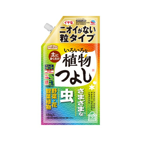 アース製薬 アースガーデン いろいろな植物つよし 粒タイプ 650g 家庭菜園 虫対策 ...