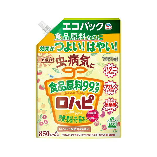 アース製薬 アースガーデン ロハピ エコパック 850mL 家庭菜園 虫対策 詰め替え [4901080062918]