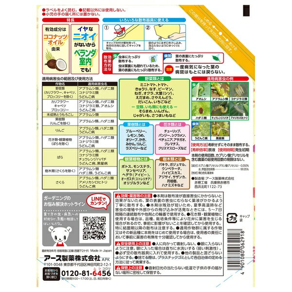 アース製薬 アースガーデン ロハピ エコパック 850mL 家庭菜園 虫対策 詰め替え [4...