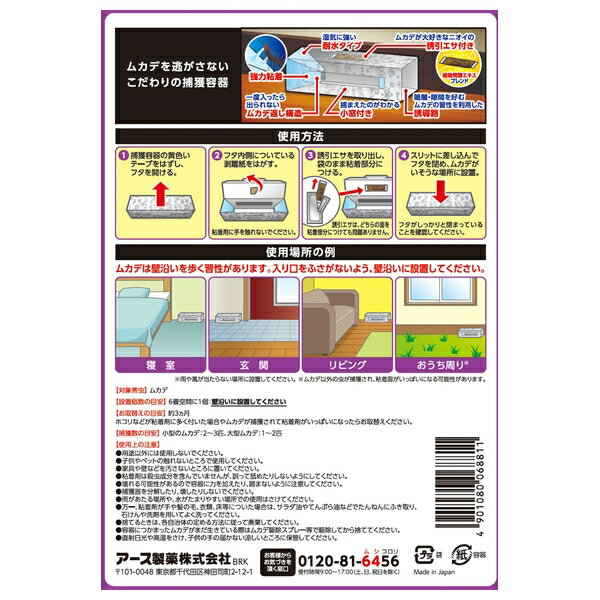 【2個セット】アース製薬 アースガーデン ムカデ取り撃滅 捕獲器 2個入 ムカデ捕り...