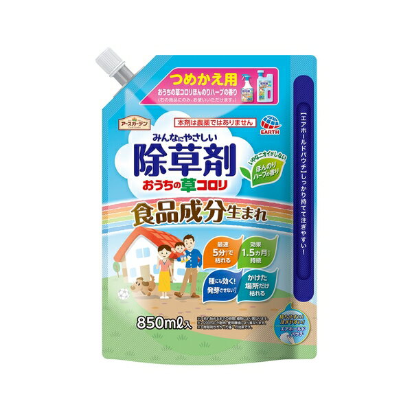 アース製薬 アースガーデン おうちの草コロリ 詰め替え 850mL 除草剤 液体 雑草対策 希釈不要 [4901080297013]