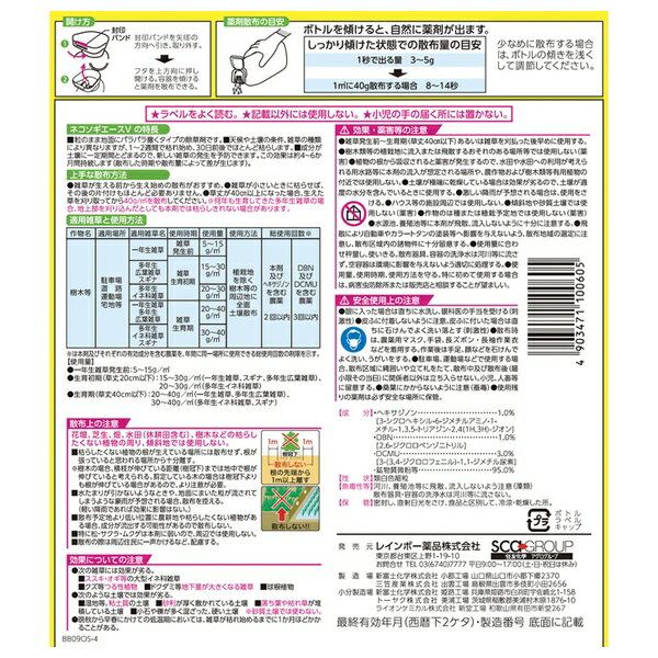 レインボー薬品 ネコソギエースV粒剤 800g 除草剤 粒剤 雑草 [4903471100605] 2