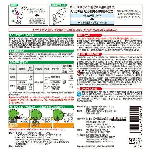 レインボー薬品 ネコソギWクイック 600g 除草剤 粒剤 雑草 [4903471100711]