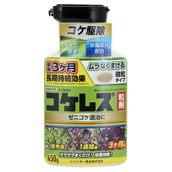 商品の特徴 レインボー薬品 コケレス粒剤 450g コケ専用 除草剤 苔 粒状コケ駆除剤 製品仕様 ●土壌に発生したゼニゴケを1週間ほどで枯らし、最長3か月間発生を抑える（散布時期、コケの発生程度、使用量等により差が生じる）。 ●ムラなく散布ができる微粒剤タイプ。 ●ゼニゴケだけではなく、コケ類全般に効果が期待できる。成分：陽イオン界面活性剤 有効期限：無 容量：450g（2.3~4.5m2用・約0.7~1.4坪） ■原産国：日本 JANコード：4903471102067