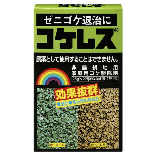 レインボー薬品 コケレス 50g コケ専用 除草剤 苔 ゼニゴケ [4903471307004]