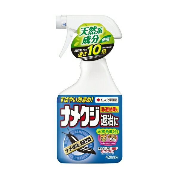 廃番 住友化学園芸 ナメ退治スプレー420ml 不快害虫剤 スプレー 害虫対策 希釈不要 [4975292601050]