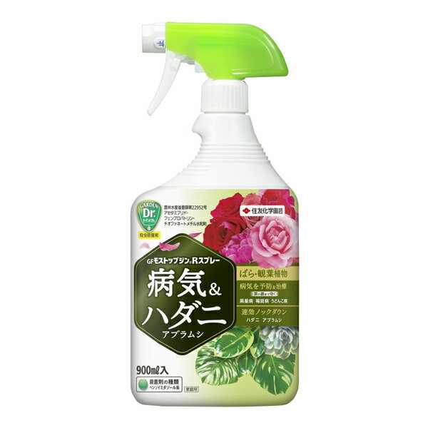 住友化学園芸 モストップジンRスプレー900ml 園芸薬品 スプレー 病害虫対策 希釈不要 [4975292602576]