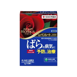 住友化学園芸 ベンレート水和剤2gX6 園芸薬品 水和剤 病気対策 希釈用 [4975292602668]