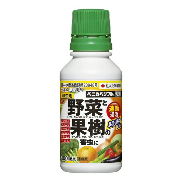 住友化学園芸 ベニカベジフル乳剤100ml 園芸薬品 乳剤 害虫対策 希釈用 [4975292603672]