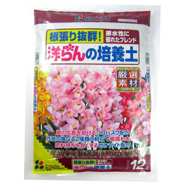 花ごころ 洋らんの培養土 12L [4977445083706]