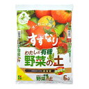 商品の特徴 花ごころ 【GET】わたしの野菜の土 5L 培養土 ・有機質をベースにした、野菜に安心して使える培養土です。 ・地力を高めるabコンポを配合しました。 ・肥料持ちが良い、醗酵した動植物性の肥料を配合しました。 製品仕様 容量：5L JANコード：4977445096102