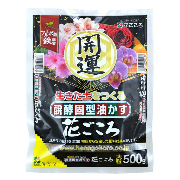 商品の特徴 花ごころ 油かす開運 大粒 500g 肥料 ・肥料効果があだやかですので、しっかりした株に育てます。 ・海藻成分が根から丈夫に育てます。 ・速効性の肥料を添加し、施用初期から安定した肥料効果が得られます。 製品仕様 容量：500g JANコード：4977445100106