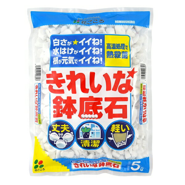 商品の特徴 花ごころ きれいな鉢底石 5L ・ホワイトストーンが通気性・排水性を高めます。 ・純白で軽量な軽石です。 ・鉢物を軽く仕上げます。 ・繰り返し使っても崩れにくい。 製品仕様 容量：5L JANコード：4977445206303