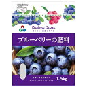 朝日アグリア STブルーベリーの肥料 1.5kg