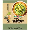こうじや 微粉ハイポネックス+マグァンプK配合 サボテン・多肉植物の土 5L