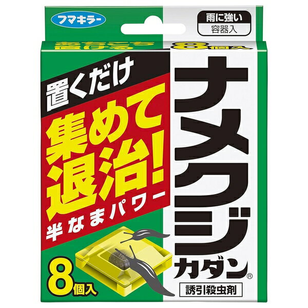 フマキラー ナメクジ カダン 8個入 