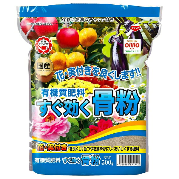 商品の特徴 日清ガーデンメイト すぐ効く骨粉 500g ●有機リン酸を多く含む骨粉肥料です。 ●効き目が早くほかの資材に混ぜ込みやすい粉末タイプです。 ●果実を甘く、おおきくし、お花を鮮やかにたくさん育てます。 製品仕様 ●有機肥料 ●N:P:K=1:18:3 ●内容量：500g 裏面の使用方法を確認し、容量を守ってお使いください。 裏面の日付は原料や製品の製造した月を表すものです。使用期限はございませんので安心してお使いください。 JANコード：4560194951541