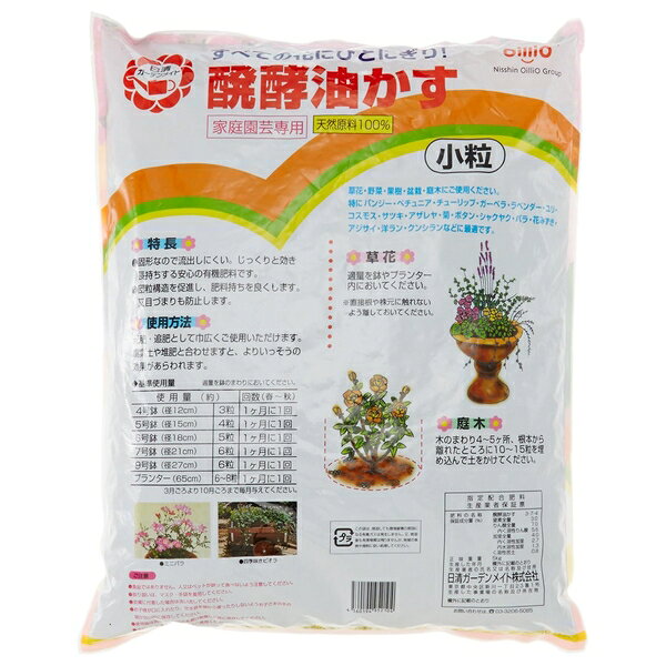 【2個セット】日清ガーデンメイト 醗酵油かす小粒 5kg [4560194952104]