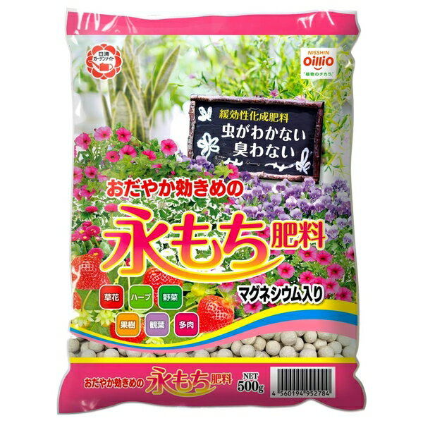 商品の特徴 日清ガーデンメイト 永もち肥料 500g ●においがなく虫がわかない肥料です。 ●効き目が穏やかで長く効きます。 ●花から野菜まですべての植物に使えます。 ●マグネシウムを多く配合しており植物が鮮やかな色になります。 製品仕様 ●化成肥料 ●N:P:KMg=10:10:10:2 内容量：500g 裏面の使用方法を確認し、容量を守ってお使いください。 裏面の日付は原料や製品の製造した月を表すものです。使用期限はございませんので安心してお使いください。 JANコード：4560194952784