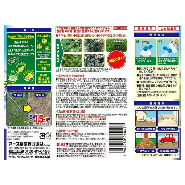 【16個セット】アース製薬 アースガーデン おうちの草コロリ コケ取りシャワー 100...