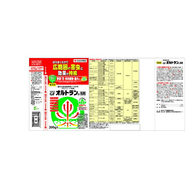 住友化学園芸 オルトラン粒剤200g 園芸薬品 粒剤 害虫対策 希釈不要 [4975292030317]