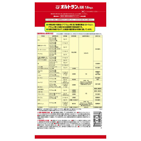 住友化学園芸 オルトラン粒剤1.6kg袋 園芸薬品 粒剤 害虫対策 希釈不要 [497529260...