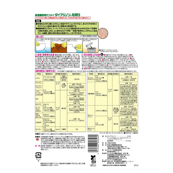 住友化学園芸 ダイアジノン粒剤3700g 園芸薬品 粒剤 害虫対策 希釈不要 4975292603269