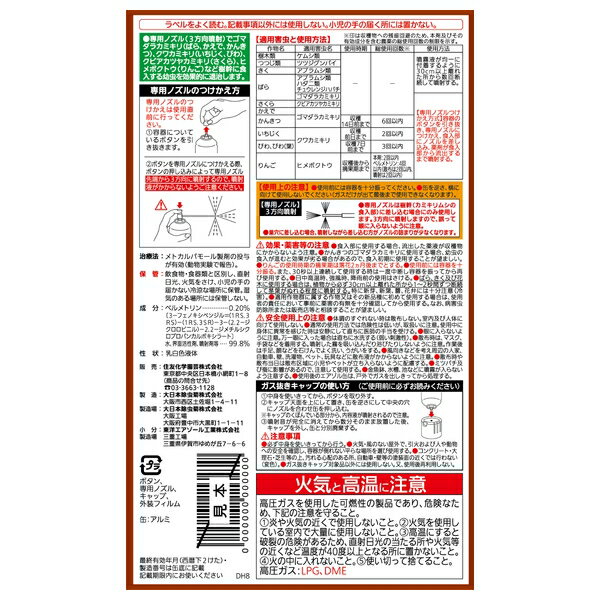 住友化学園芸 キンチョールE420ml 園芸薬品 エアゾール 害虫対策 希釈不要 