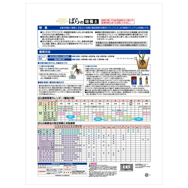 商品の特徴 住友化学園芸 マイローズばらの培養土10L 用土 培養土 バラ栽培用 ●ローズライフアドバイザー有島薫氏監修による、ばら栽培の為に作られた「ばら専用培養土」です ●保水性と保肥力に優れ、排水性と通気性を保つことで根張りの良い丈夫なばらを育てます ●ばらの株をしっかりと支える赤玉土をベースに、良質な熟成馬ふん堆肥、腐葉土、鹿沼土などの厳選素材をバランスよくブレンドしています ●植物の肥料吸収を助け、土に活力を与える腐植酸、鉄欠乏対策の為の鉄ポリフェノール、有用微生物資材（善玉菌）など、こだわりの配合で、ばらを丈夫に育て、美しい花を咲かせる株づくりをサポートします 製品仕様 ●内容量：10L JANコード：4975292603566