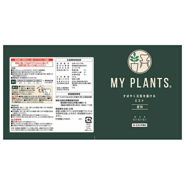 ZFw| MY PLANTS ΂₭C͂~Xg250ml 엿 Xv[ A瑣i ߕsv [4975292604150]