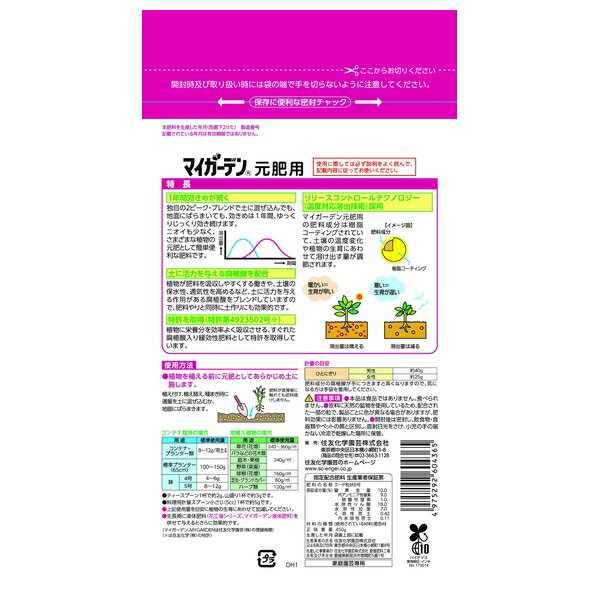 商品の特徴 住友化学園芸 マイガーデン元肥用450g 肥料 粒状 植物生育促進 ●1年間効きめが続く●独自の2ピーク・ブレンドで土に混ぜ込んでも、地面にばらまいても、効きめは1年間、ゆっくりじっくり効き続けます ニオイも少なく、さまざまな植物の元肥として簡単便利な肥料です ●リリースコントロールテクノロジー（温度対応溶出技術）●マイガーデン元肥用の肥料成分は樹脂コーティングされていて、土壌の温度変化や植物の生育にあわせて溶け出す量が調節されます ●土に活力を与える腐植酸を配合●植物が肥料を吸収しやすくする働きや、土壌の保水性、通気性を高めるなど、土に活力を与える作用がある腐植酸をブレンドしていますので、肥料やりと同時に土作りにも効果的です ●特許を取得（特許第4923502号）●植物に栄養分を効率よく吸収させる、すぐれた腐植酸入り緩効性肥料として特許を取得しています 製品仕様 ●内容量：450g JANコード：4975292604365