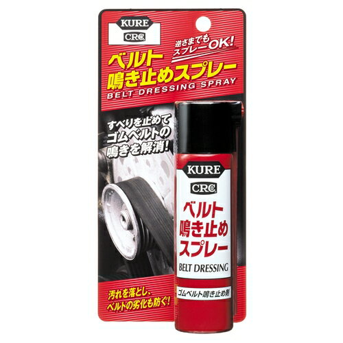 ■商品の特徴ゴムベルトのすべりを止めて鳴きを解消、劣化も防ぐベルト鳴き止めスプレー。呉工業　ベルト鳴き止めスプレー　70ml　No.1105：24247171●商品型番：No.1105●JANコード：4972444011057