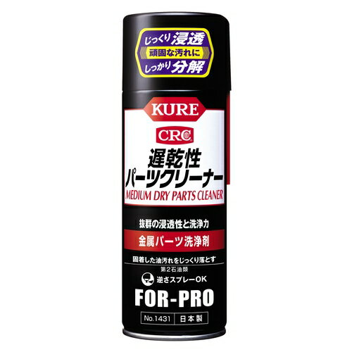 呉工業 遅乾性パーツクリーナー 420ml No.1431：24234050
