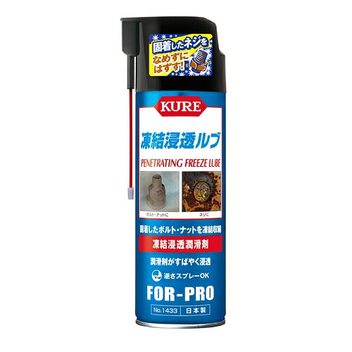 ■商品の特徴サビなどで固着したネジやボルト・ナットをなめずに緩める！呉工業　凍結浸透ルブ　480ml　No.1433：24283646●商品型番：No.1433●JANコード：4972444014331