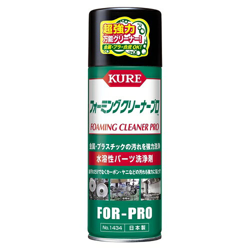■商品の特徴強力な洗浄力を持った泡タイプの水溶性万能クリーナー！呉工業　フォーミングクリーナープロ　420ml　No.1434：24296938●商品型番：No.1434●JANコード：4972444014348