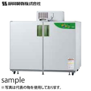 静岡製機 農産物低温貯蔵庫 GBX-20 さいこGBX 50/60Hz兼用 [個人宅配送不可]