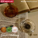 マーキュリー (MERCURY) MCR ガラスアシュトレイ 選べる15種 雑貨 アメリカン雑貨 小物入れ タバコ 煙草 灰皿 ガラス インテリア 喫煙グッズ レトロ アンティーク