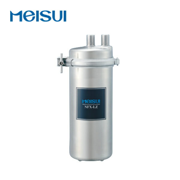 MEISUI(メイスイ) 業務用浄水器 1形 NFX-LZ 本体 カートリッジ