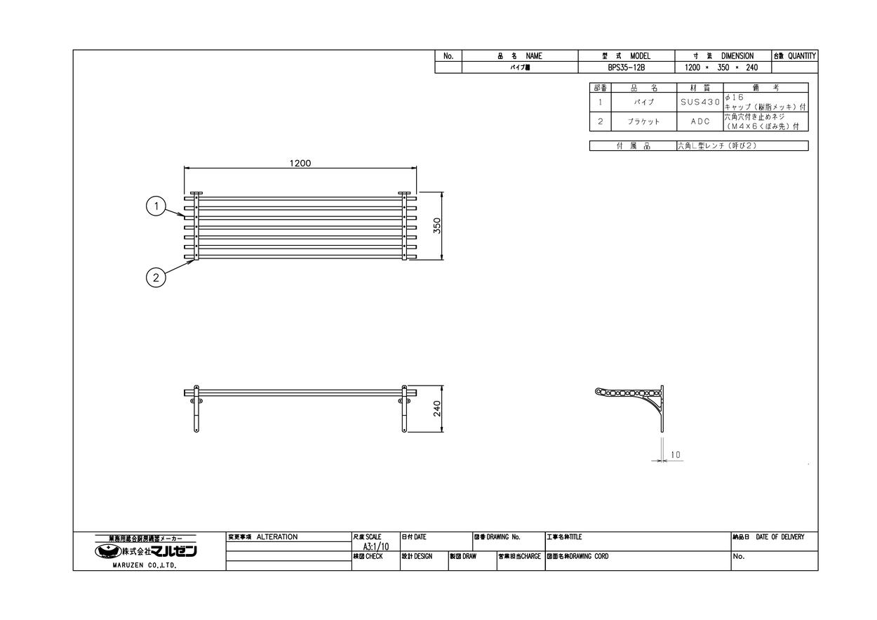 マルゼン ブリーム BPS35-12B ステンレス製 パイプ棚 1200×350×240mm 厨房 衛生的 ...