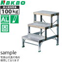 ナカオ(NAKAO)　アルミ製　作業用踏台　G-123　