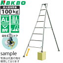 ナカオ(NAKAO) アルミ製 3脚調節式・園芸脚立 サンキ...