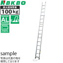 ナカオ(NAKAO)　アルミ製　2連伸縮はしご(梯子)　スカイライナー　SL-5.1　